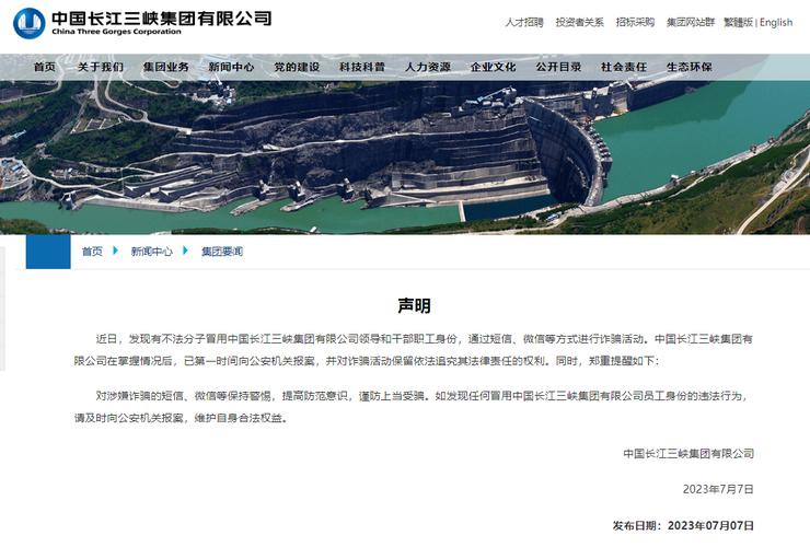 三峡集团:已报案_工程_浙江省_中国